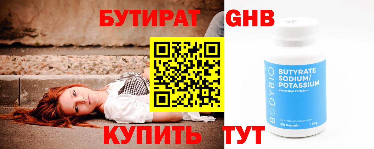 БУТИРАТ 1.4BDO  Бутират  Кубинка  Вход с VPN 