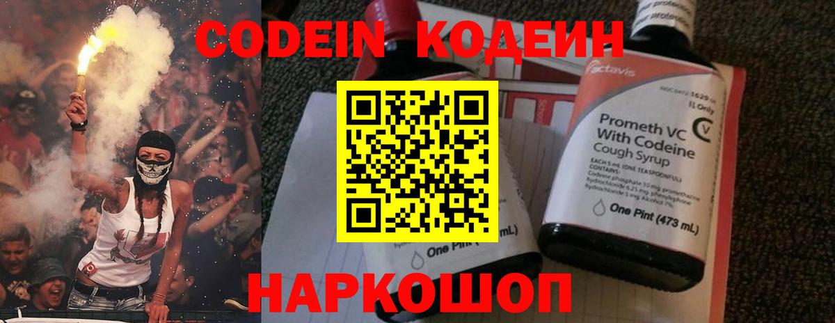 Кодеиновый сироп Lean Purple Drank Кубинка