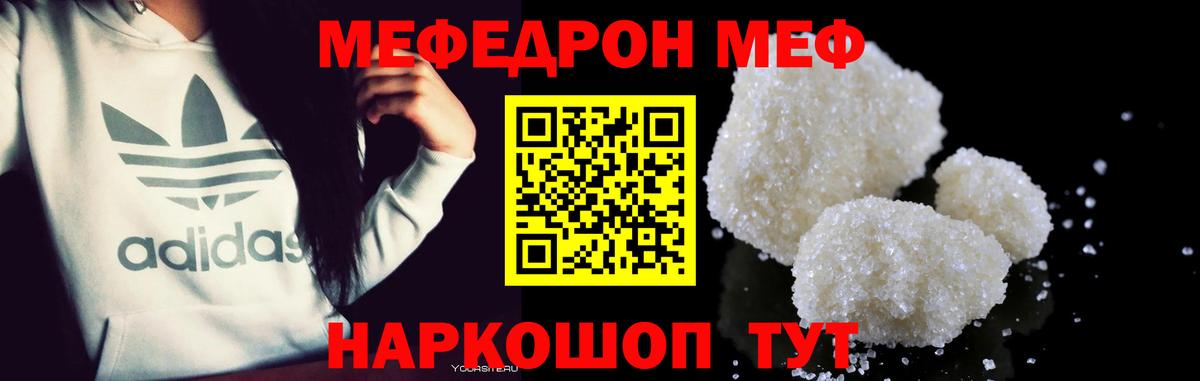 Мефедрон кристаллы Кубинка