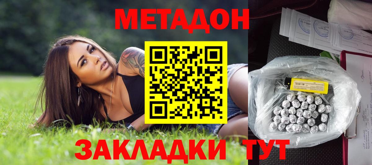 МЕТАДОН кристалл  Вход с VPN  Кубинка  Метадон VHQ 
